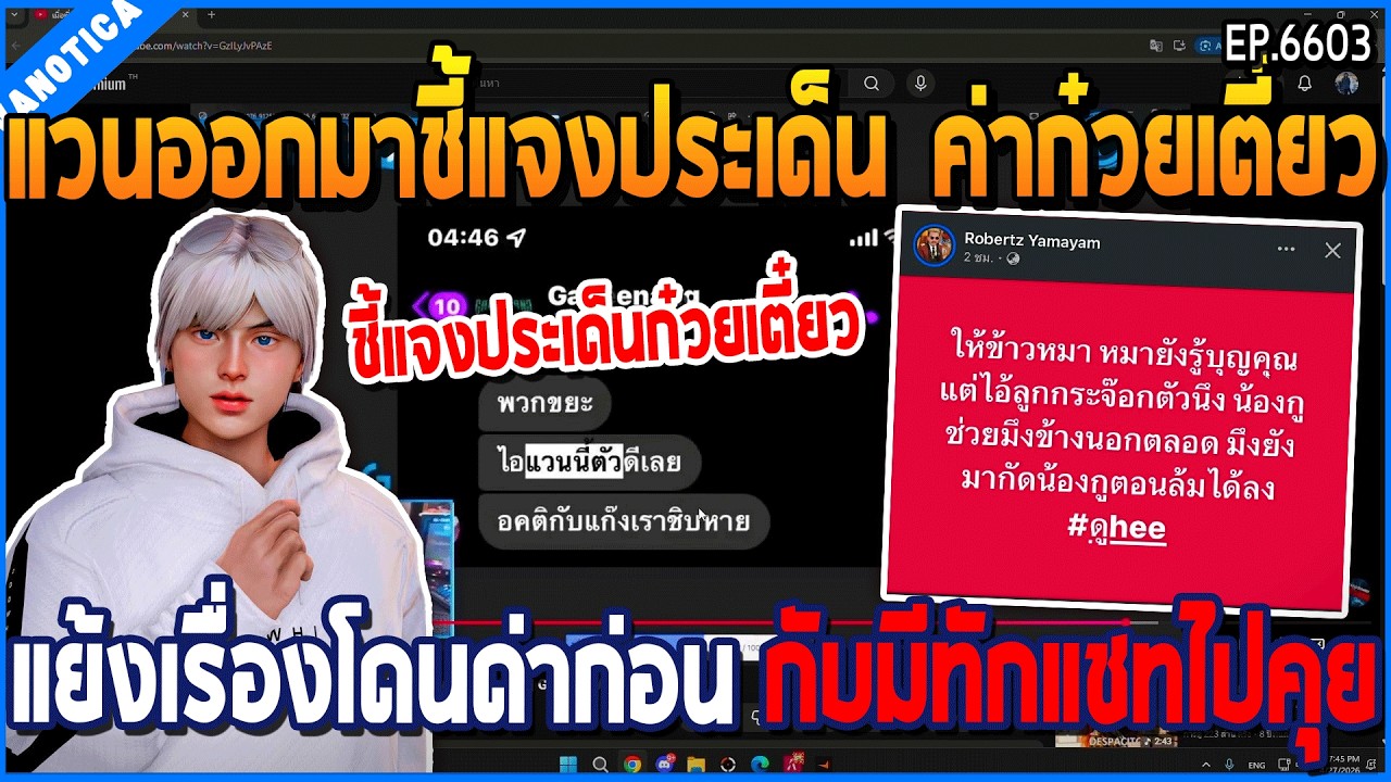 เมื่อแวนออกมาชี้แจงประเด็น ค่าก๋วยเตี๋ยว แย้งเรื่องโดนด่าก่อน กับมีทักแชทไปคุย | GTA V | WC3 EP.6603