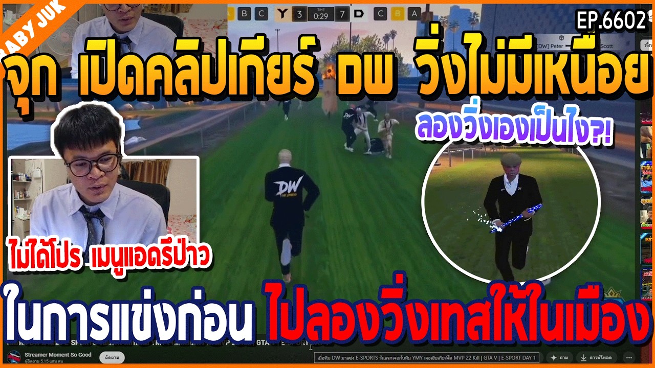 เมื่อจุก เปิดคลิปเกียร์ DW วิ่งไม่มีเหนื่อยในการแข่ง ก่อนไปลองวิ่งเทสให้ในเมือง | GTAV | WC3 EP.6602