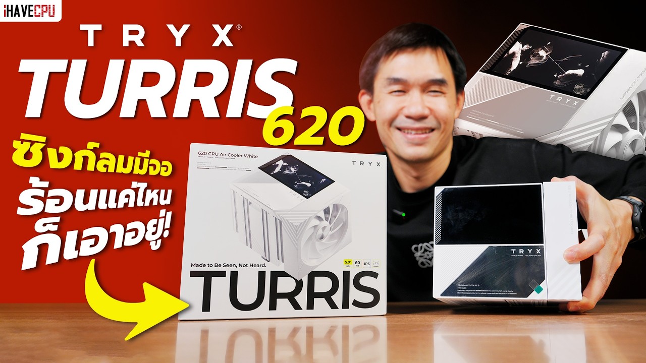 รีวิว TRYX TURRIS 620 ซิงก์ลมมีจอ ร้อนแค่ไหนก็เอาอยู่ | iHAVECPU